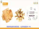 【核心素养目标】人教版八上劳技  项目六 《弯制九连环》课件＋教案+素材
