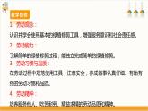 【核心素养目标】人教版八上劳技  项目八《修剪绿植》课件＋教案+素材