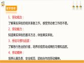 【核心素养目标】人教版八上劳技  项目九《体验果实采收》课件＋教案+素材