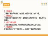 【核心素养目标】人教版八上劳技  项目一0《体验餐厅服务员工作》课件＋教案+素材