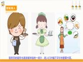【核心素养目标】人教版八上劳技  项目一0《体验餐厅服务员工作》课件＋教案+素材