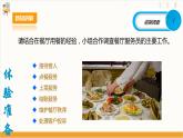 【核心素养目标】人教版八上劳技  项目一0《体验餐厅服务员工作》课件＋教案+素材