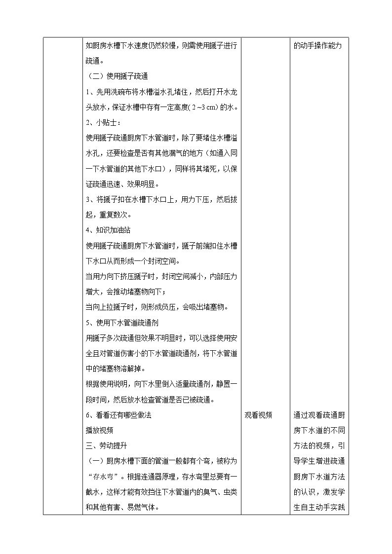 【核心素养目标】人教版《劳动教育》七上 劳动项目一 疏通厨房下水管道 教学设计第2页