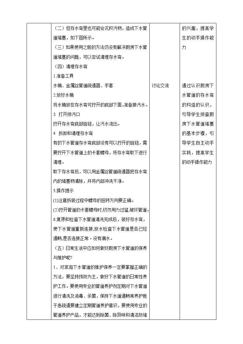 【核心素养目标】人教版《劳动教育》七上 劳动项目一 疏通厨房下水管道 教学设计第3页