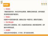 【核心素养目标】人教版七上劳技  项目二《插花》课件＋教案+素材