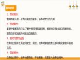 【核心素养目标】人教版七上劳技  项目三《烹调酸辣汤》课件＋教案+素材