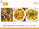 【核心素养目标】人教版七上劳技  项目三《烹调酸辣汤》课件＋教案+素材