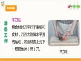 【核心素养目标】人教版七上劳技  项目三《烹调酸辣汤》课件＋教案+素材