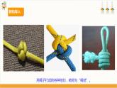 【核心素养目标】人教版七上劳技  项目四《打救护结》课件＋教案+素材