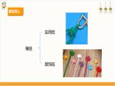 【核心素养目标】人教版七上劳技  项目四《打救护结》课件＋教案+素材
