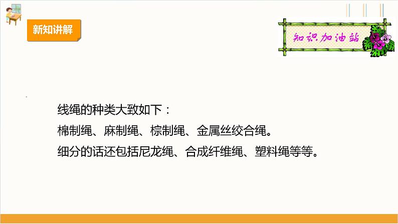 【核心素养目标】人教版《劳动教育》七上 劳动项目四《打救护结》 课件第7页