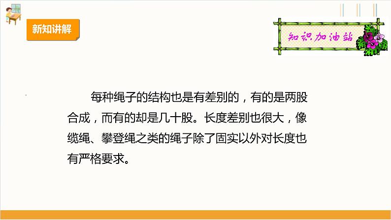 【核心素养目标】人教版《劳动教育》七上 劳动项目四《打救护结》 课件第8页