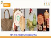 【核心素养目标】人教版七上劳技  项目五《草编扇子》课件＋教案+素材
