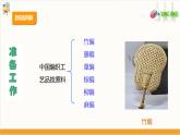 【核心素养目标】人教版七上劳技  项目五《草编扇子》课件＋教案+素材