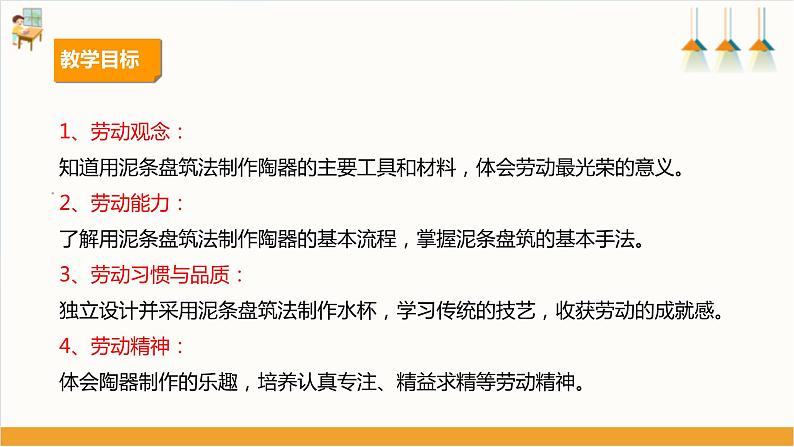 【核心素养目标】人教版七上劳技  项目六《泥条盘筑水杯》课件＋教案+素材02