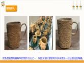 【核心素养目标】人教版七上劳技  项目六《泥条盘筑水杯》课件＋教案+素材