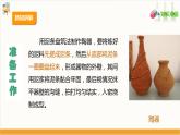 【核心素养目标】人教版七上劳技  项目六《泥条盘筑水杯》课件＋教案+素材