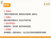 【核心素养目标】人教版七上劳技  项目七《手缝布偶》课件＋教案+素材