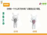 【核心素养目标】人教版七上劳技  项目七《手缝布偶》课件＋教案+素材