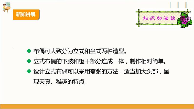 【核心素养目标】人教版七上劳技  项目七《手缝布偶》课件＋教案+素材05