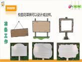 【核心素养目标】人教版七上劳技  项目八《制作花草牌》课件＋教案+素材
