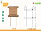 【核心素养目标】人教版七上劳技  项目八《制作花草牌》课件＋教案+素材