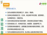 【核心素养目标】人教版七上劳技  项目一0《体验饲养员工作》课件＋教案+素材