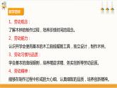 【核心素养目标】人教版八上劳技  项目四《制作木钟》课件＋教案+素材