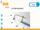 【核心素养目标】人教版八上劳技  项目四《制作木钟》课件＋教案+素材