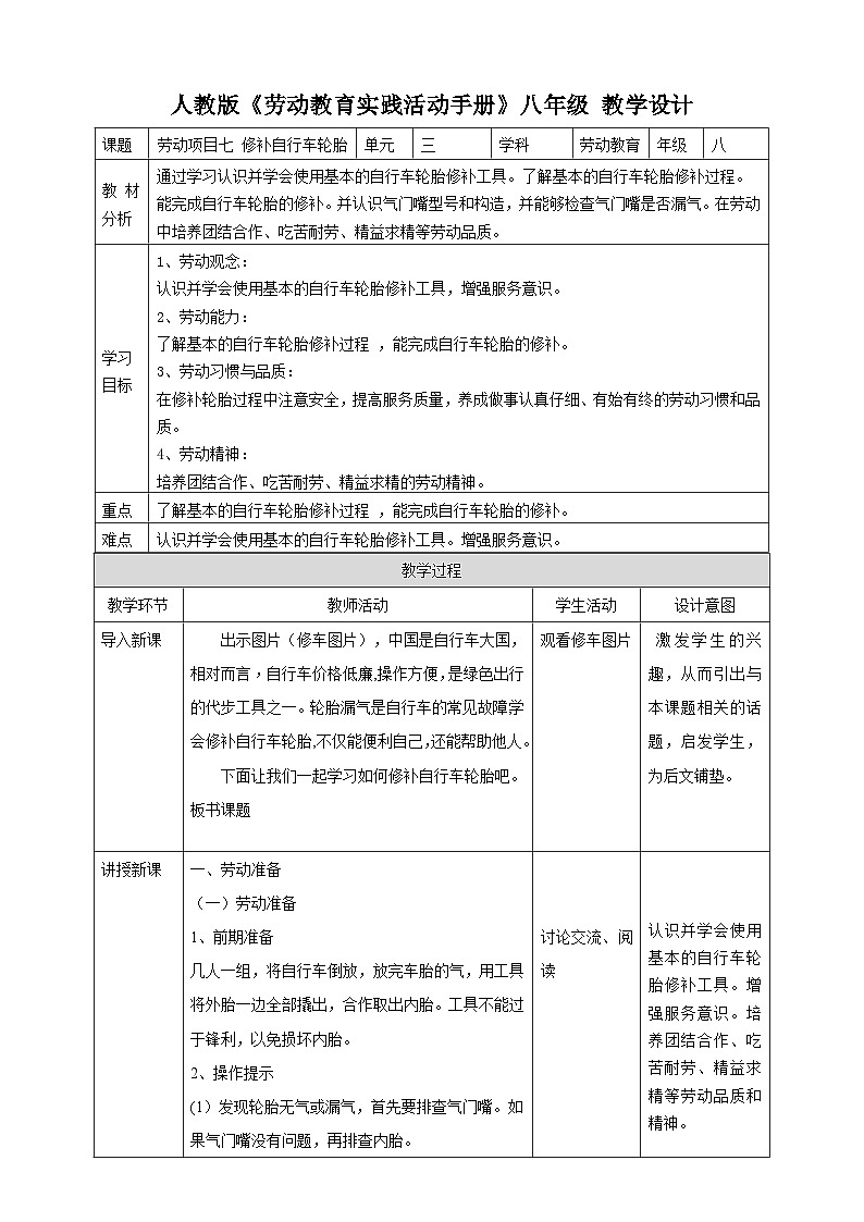 【核心素养目标】人教版八上劳技  项目七《修补自行车轮胎》课件＋教案+素材01