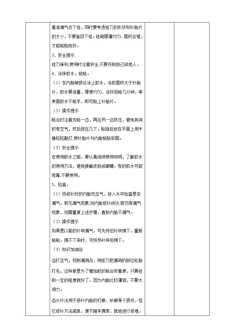 【核心素养目标】人教版八上劳技  项目七《修补自行车轮胎》课件＋教案+素材03