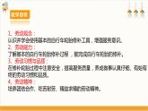 【核心素养目标】人教版八上劳技  项目七《修补自行车轮胎》课件＋教案+素材