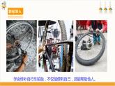 【核心素养目标】人教版八上劳技  项目七《修补自行车轮胎》课件＋教案+素材