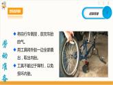 【核心素养目标】人教版八上劳技  项目七《修补自行车轮胎》课件＋教案+素材