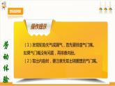 【核心素养目标】人教版八上劳技  项目七《修补自行车轮胎》课件＋教案+素材