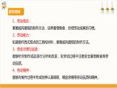 【核心素养目标】人教版八上劳技  项目二《烘焙戚风蛋糕》课件＋教案+素材