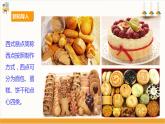 【核心素养目标】人教版八上劳技  项目二《烘焙戚风蛋糕》课件＋教案+素材