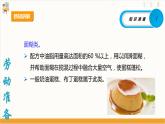 【核心素养目标】人教版八上劳技  项目二《烘焙戚风蛋糕》课件＋教案+素材