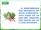 【核心素养目标】人教版劳动教育七下  劳动项目二《包粽子》课件+教案