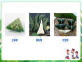 【核心素养目标】人教版劳动教育七下  劳动项目二《包粽子》课件+教案