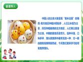 【核心素养目标】人教版劳动教育七下 劳动项目三《学做馒头》课件+教案+素材