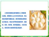 【核心素养目标】人教版劳动教育七下 劳动项目三《学做馒头》课件+教案+素材