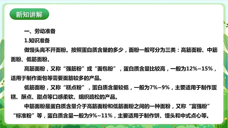 【核心素养目标】人教版劳动教育七下 劳动项目三《学做馒头》课件+教案+素材06