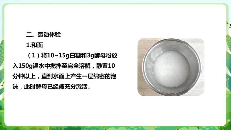 【核心素养目标】人教版劳动教育七下 劳动项目三《学做馒头》课件+教案+素材08