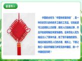 【核心素养目标】人教版劳动教育七下 劳动项目四《编制中国结》课件+教案