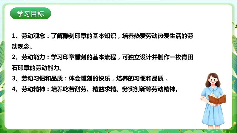 【核心素养目标】人教版劳动教育七下 劳动项目五《雕刻印章》课件第2页