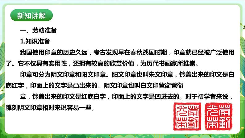 【核心素养目标】人教版劳动教育七下 劳动项目五《雕刻印章》课件第4页