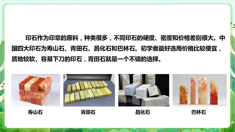 【核心素养目标】人教版劳动教育七下 劳动项目五《雕刻印章》课件第5页