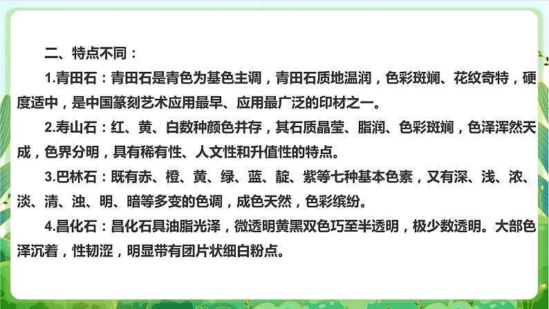 【核心素养目标】人教版劳动教育七下 劳动项目五《雕刻印章》课件第7页