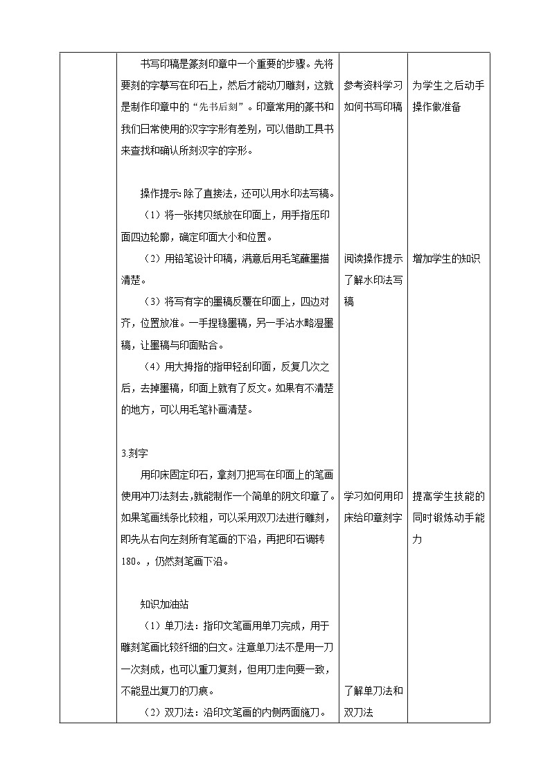 【核心素养目标】人教版劳动教育七下 劳动项目五《雕刻印章》教案第3页